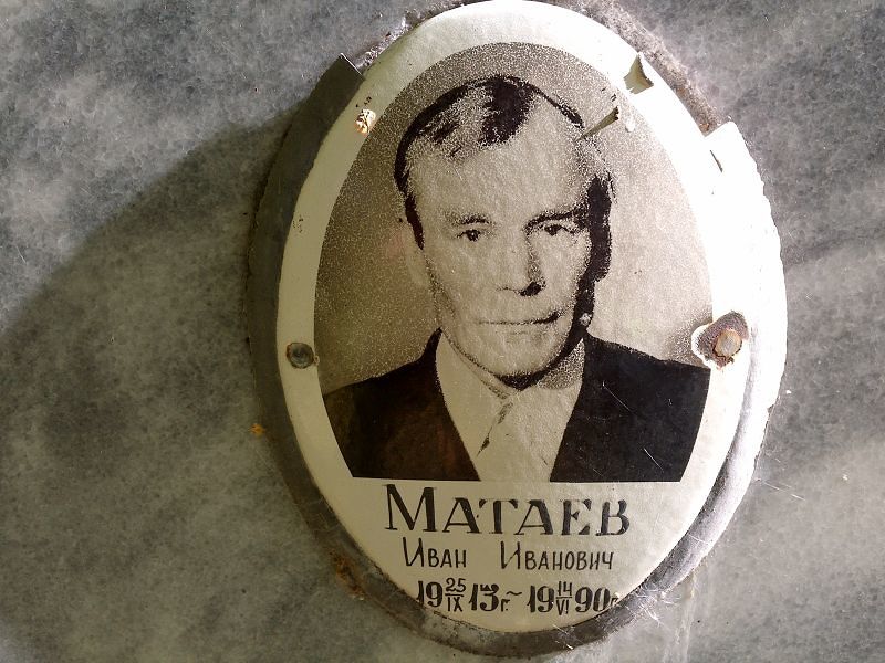Матаев