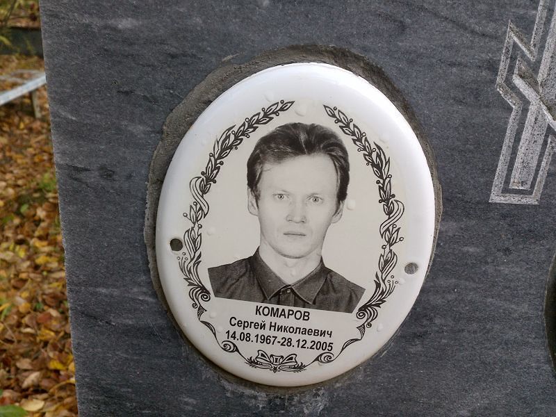 Комаров