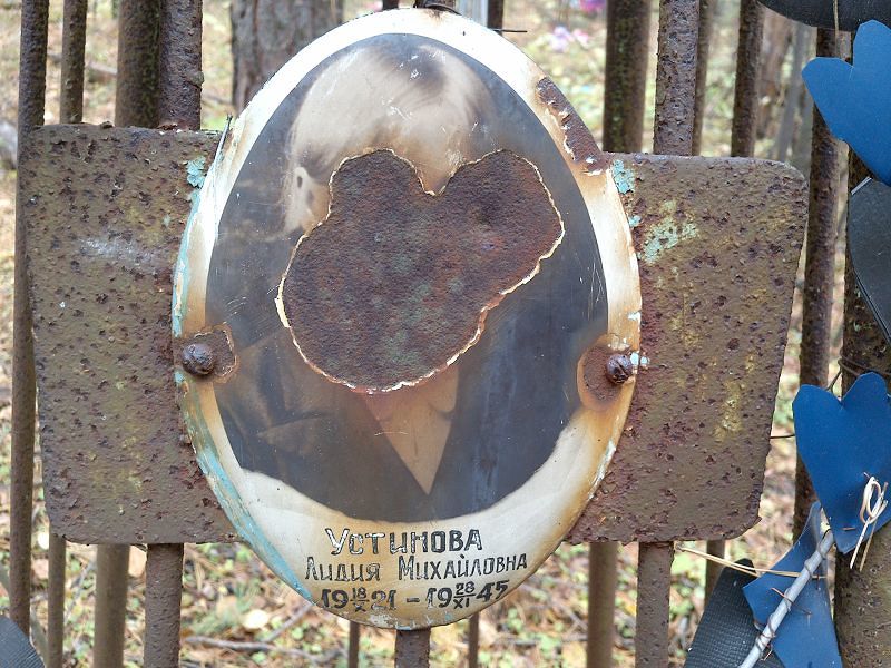 Устинова