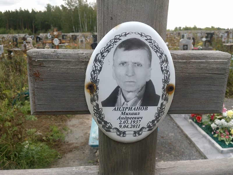 Андрианов
