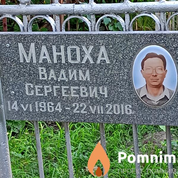 Манюха Вадим Сергеевич