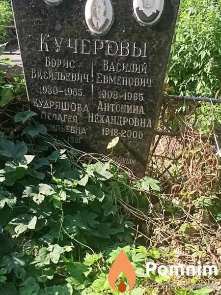 Кучерова Антонина Некандровна