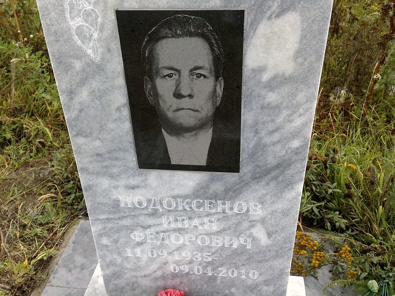 Подоксенов