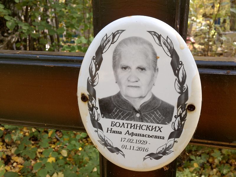Болтинских