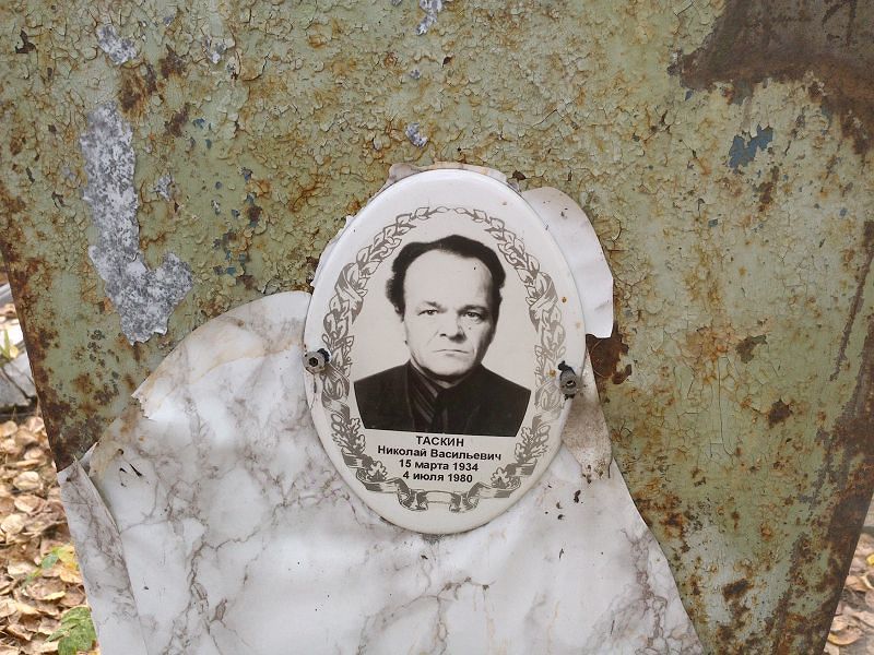 Таскин