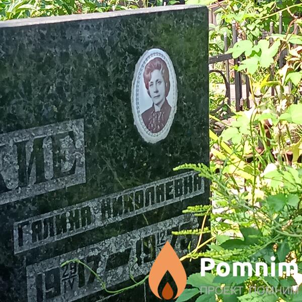 Балицкая Галина Николаевна