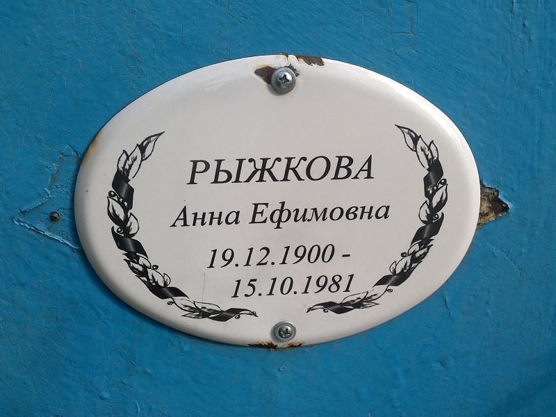 Рыжкова