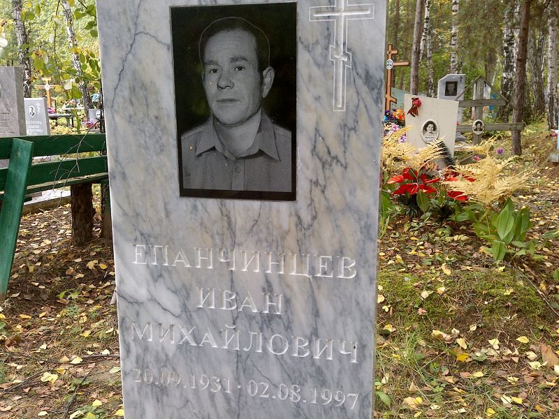 Епанчинцев