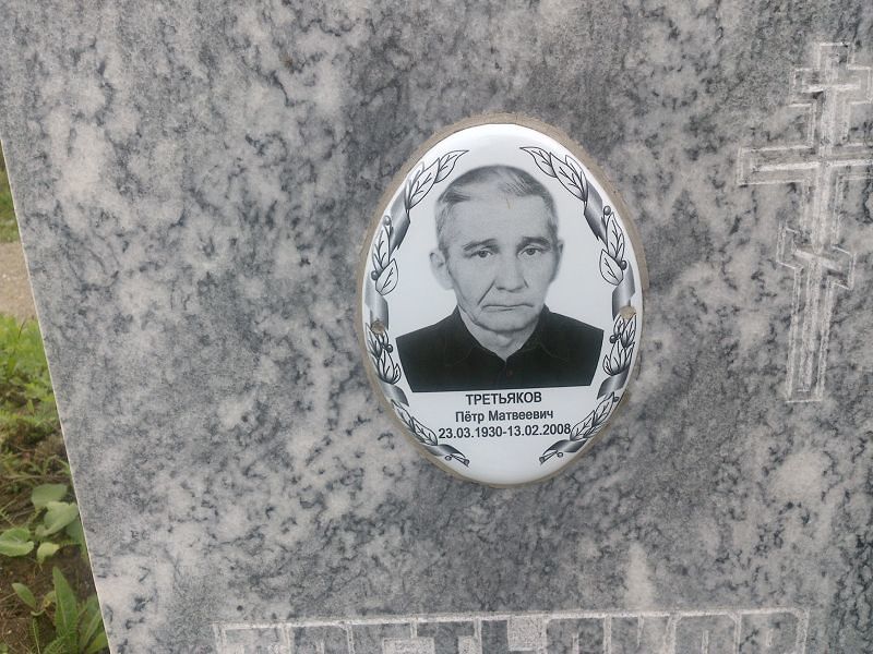 Третьяков