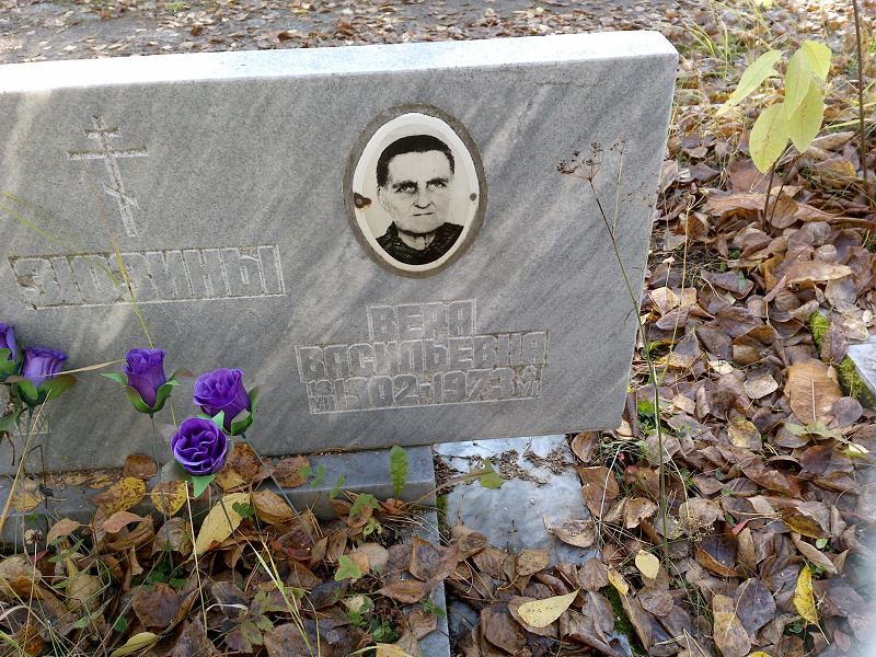 Зюзина