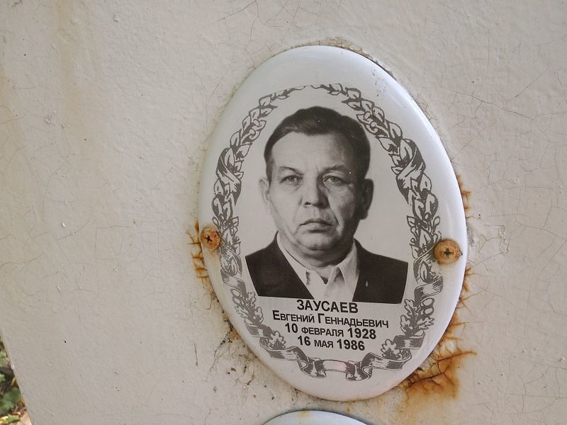 Заусаев