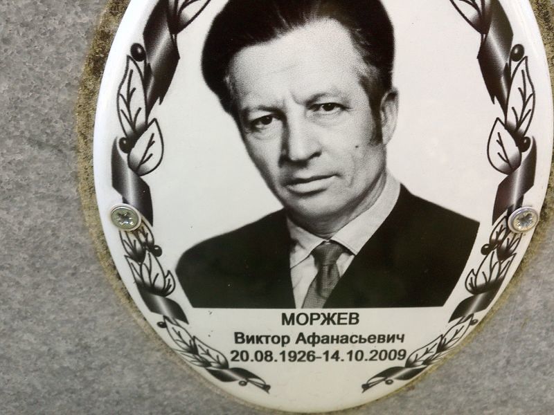 Моржев