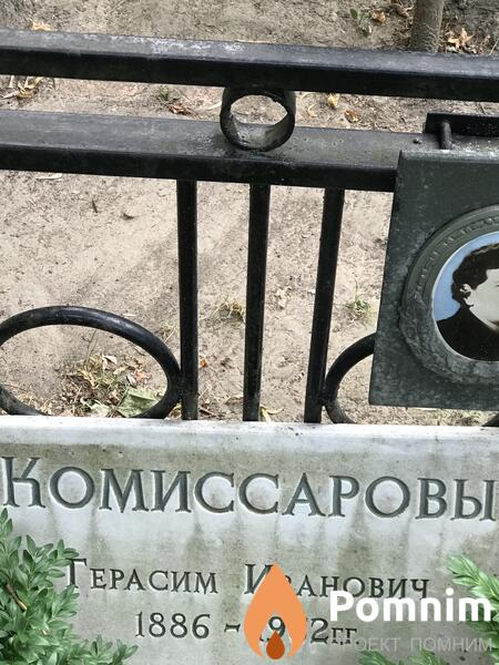Комиссаровы Герасим Иванович