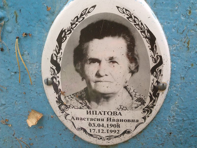Ипатова Анастасия Ивановна