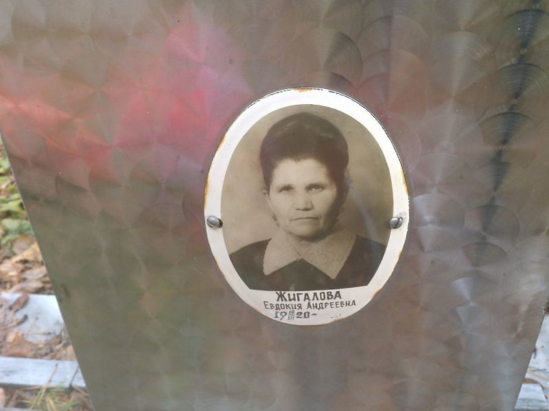 Жигалова