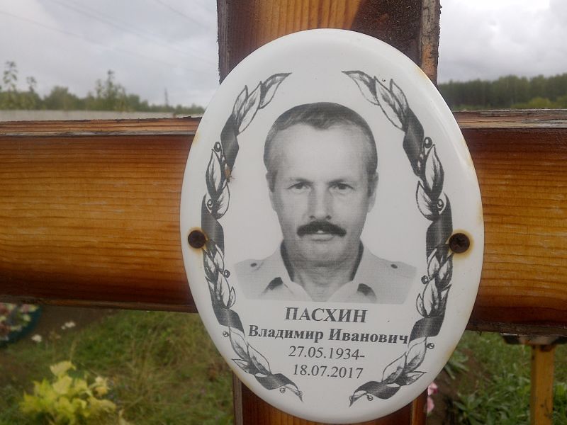 Пасхин