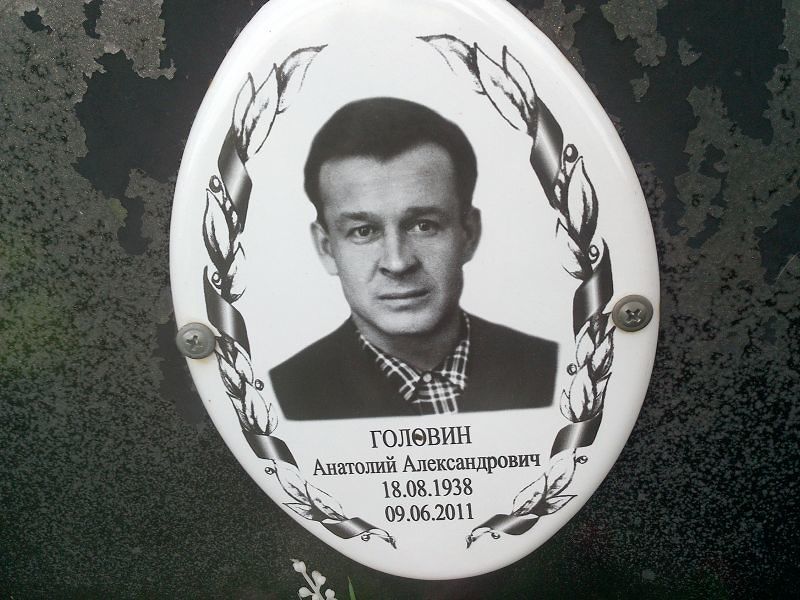 Головин