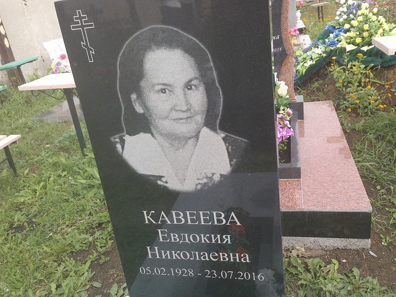 Кавеева