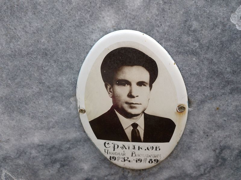 Ермаков