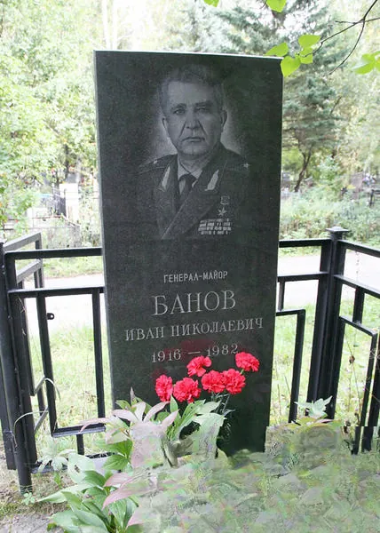 Банов Иван