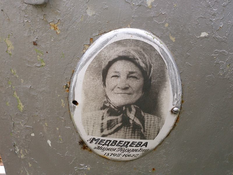 Медведева