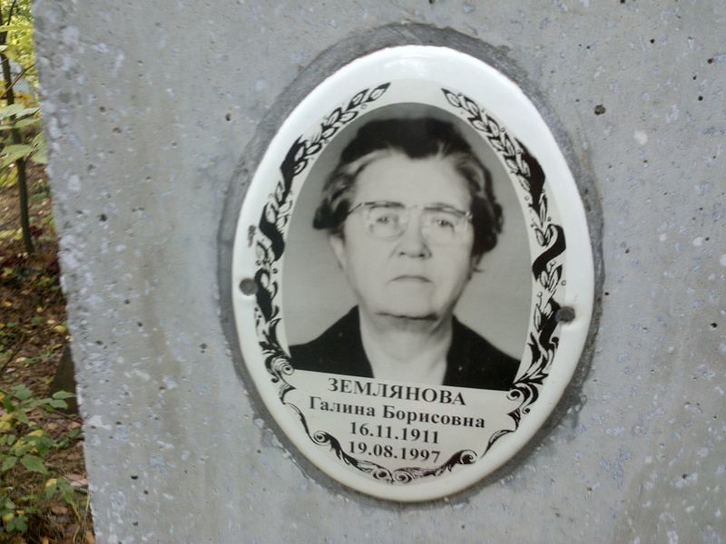 Землянова