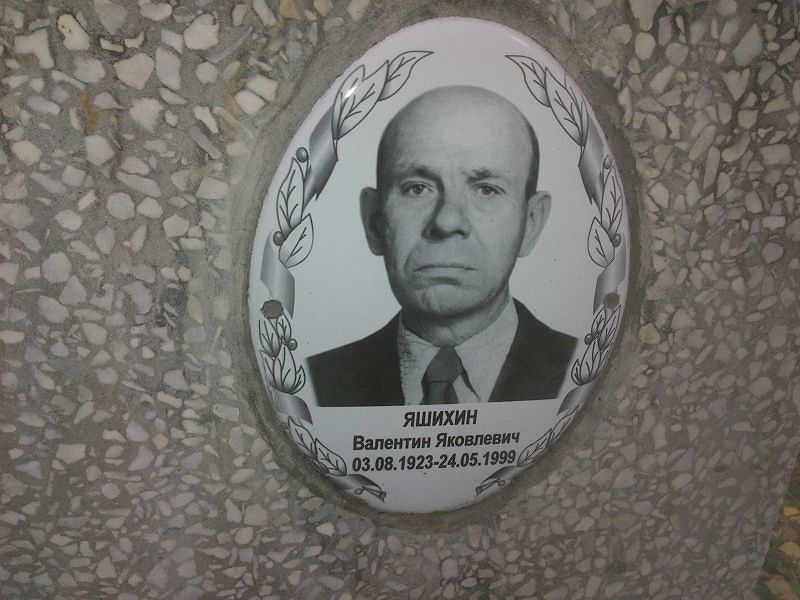 Яшихин