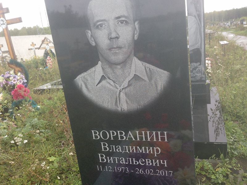 Ворванин
