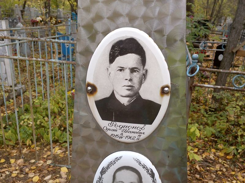 Родионов