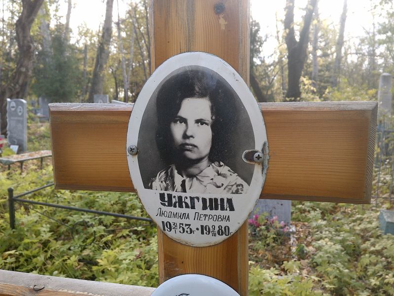 Ужгина