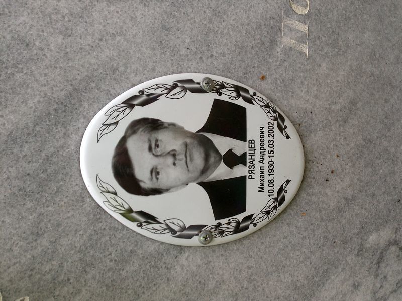 Рязанцев