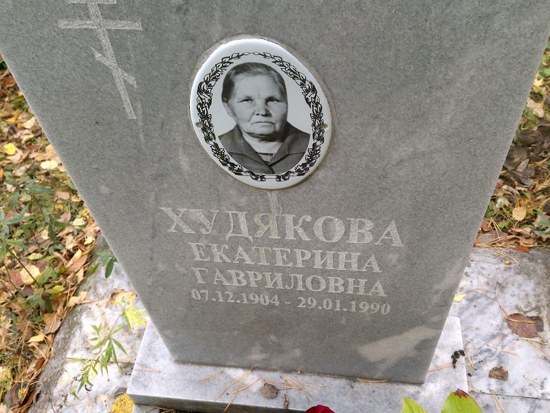 Худякова