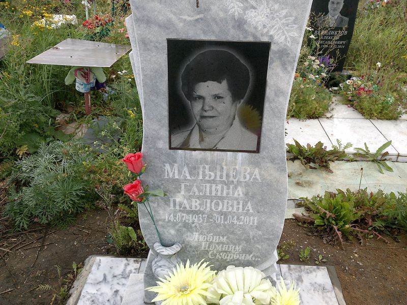 Мальцева