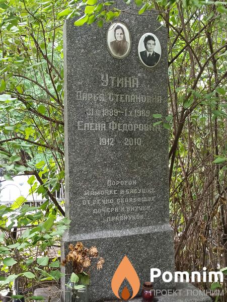 Утина Елена Федоровна
