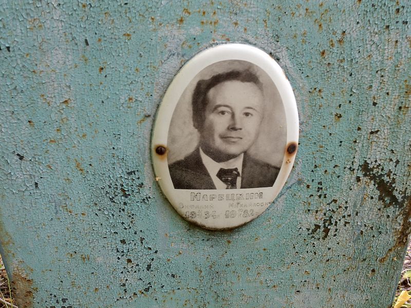 Марецкий