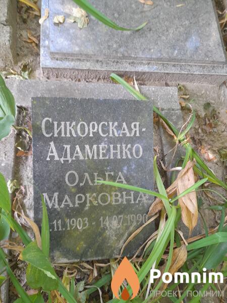 Сикорскаяадаменко Ольга Марковна
