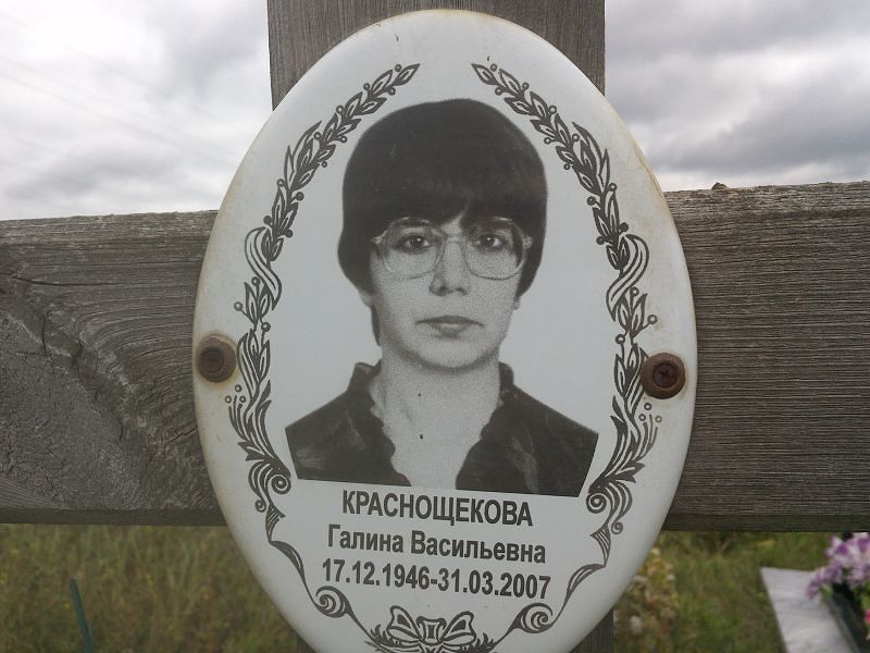 Краснощекова