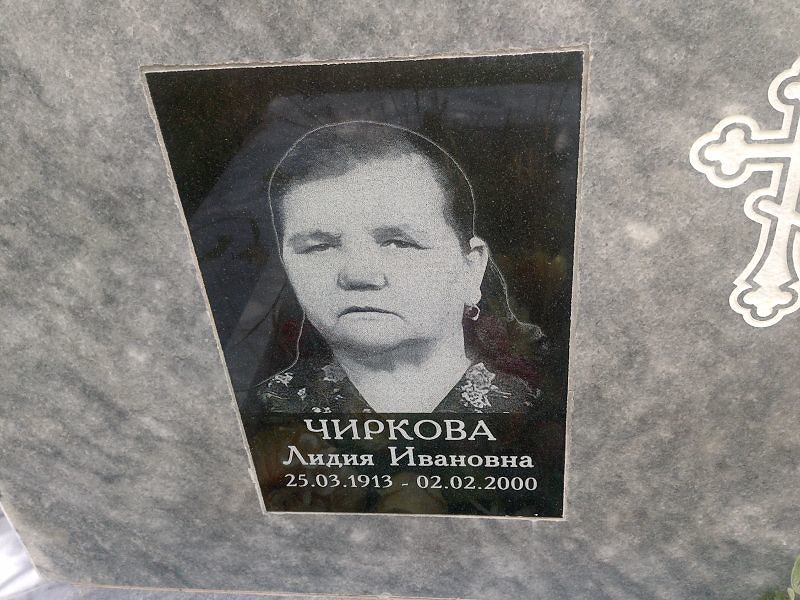 Чиркова