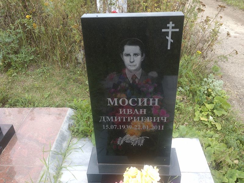 Мосин