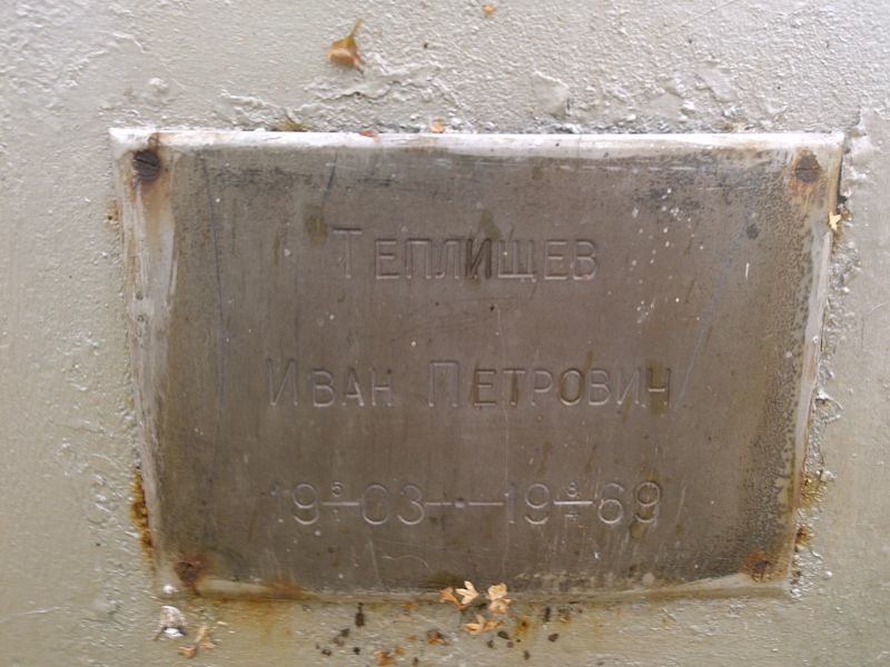 Теплищев