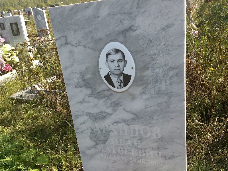 Архипов