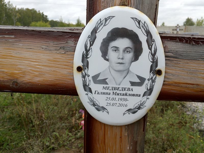 Медведева