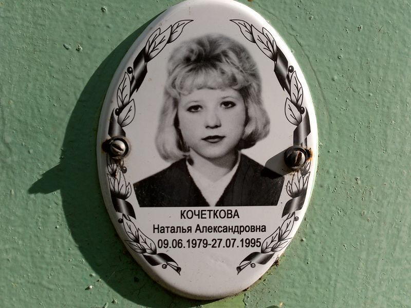 Кочеткова