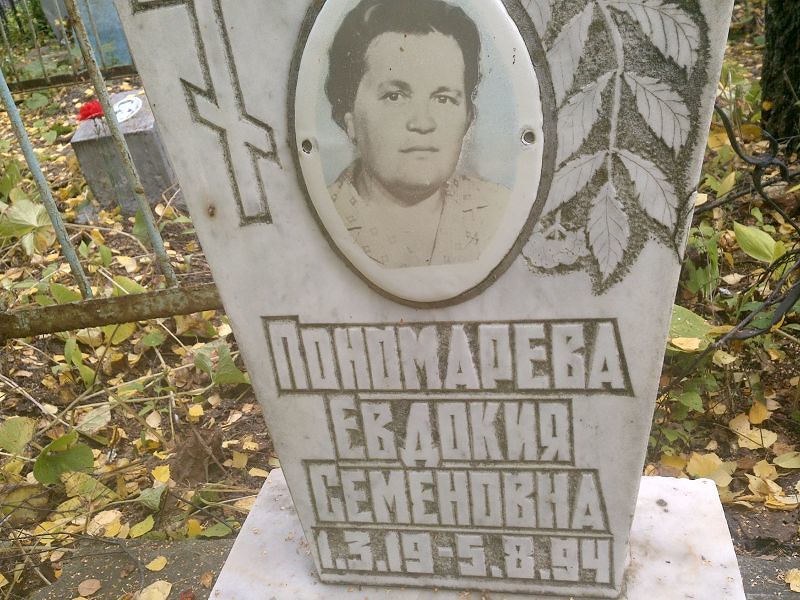 Пономарева