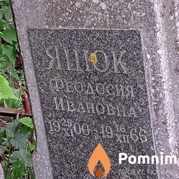 Яцюк Феодосия Ивановна