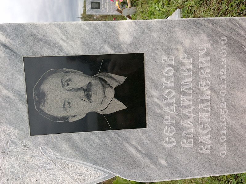 Сердюков