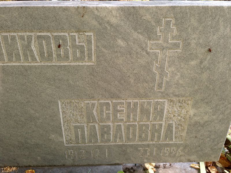 Овсянникова