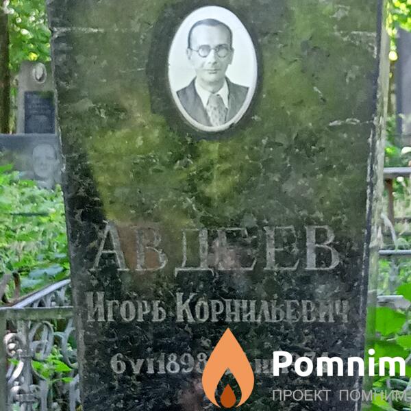 Адеев Игорь Корнильевич