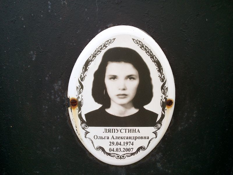 Ляпустина