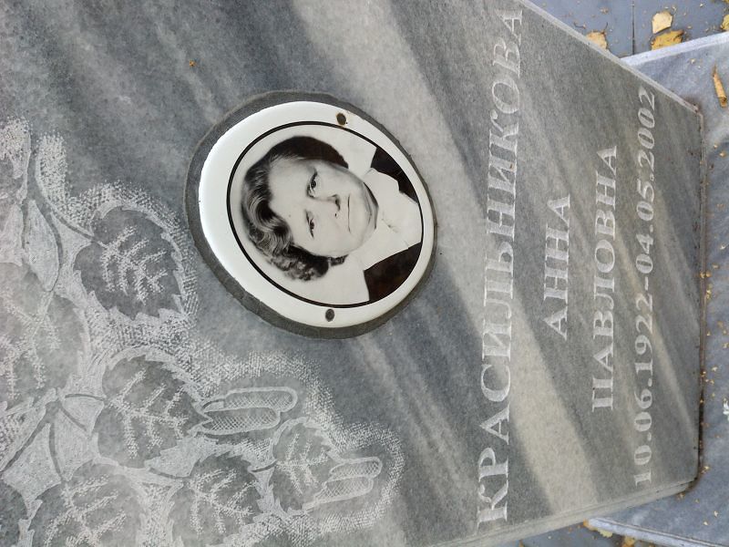 Красильникова